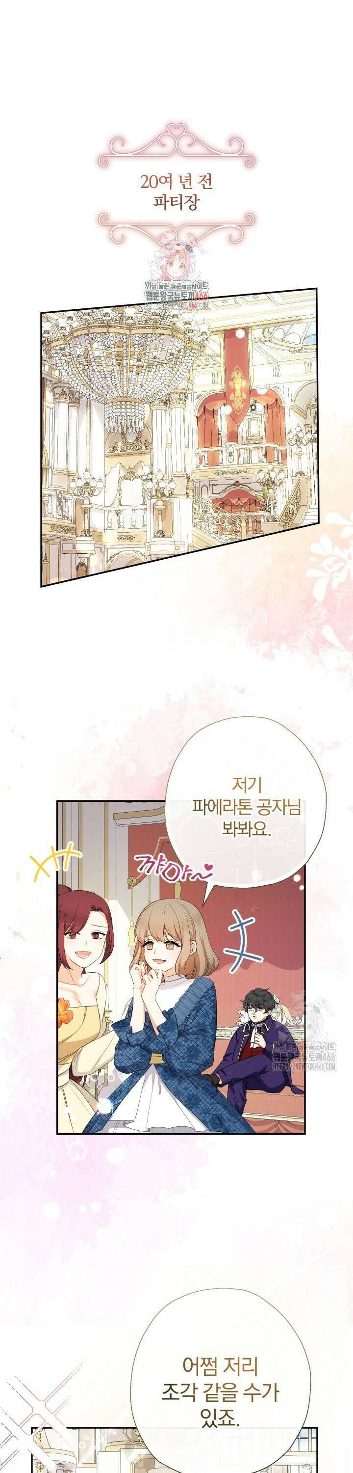 아기님 캐시로 로판 달린다 82화 1