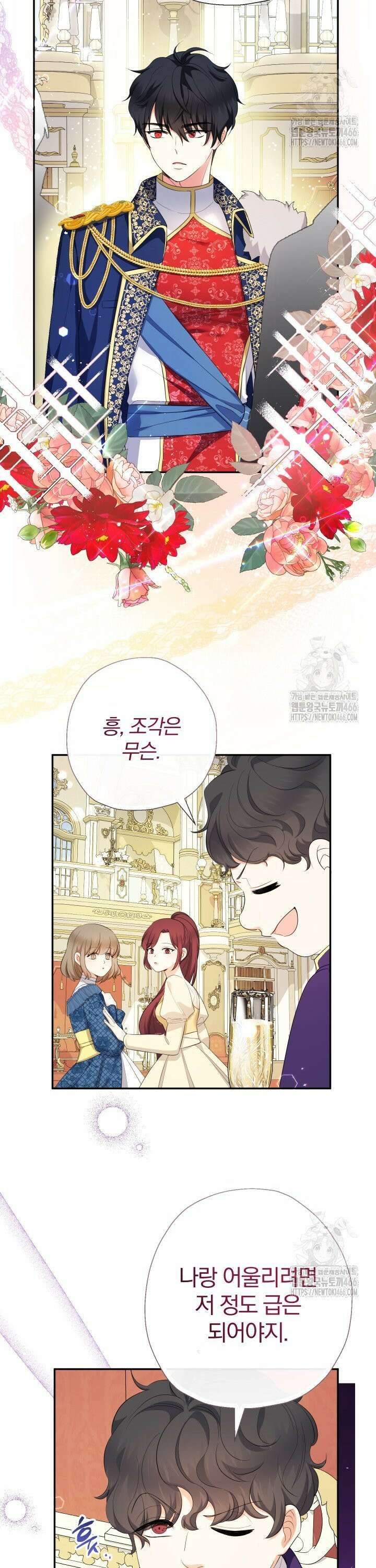 아기님 캐시로 로판 달린다 82화 2