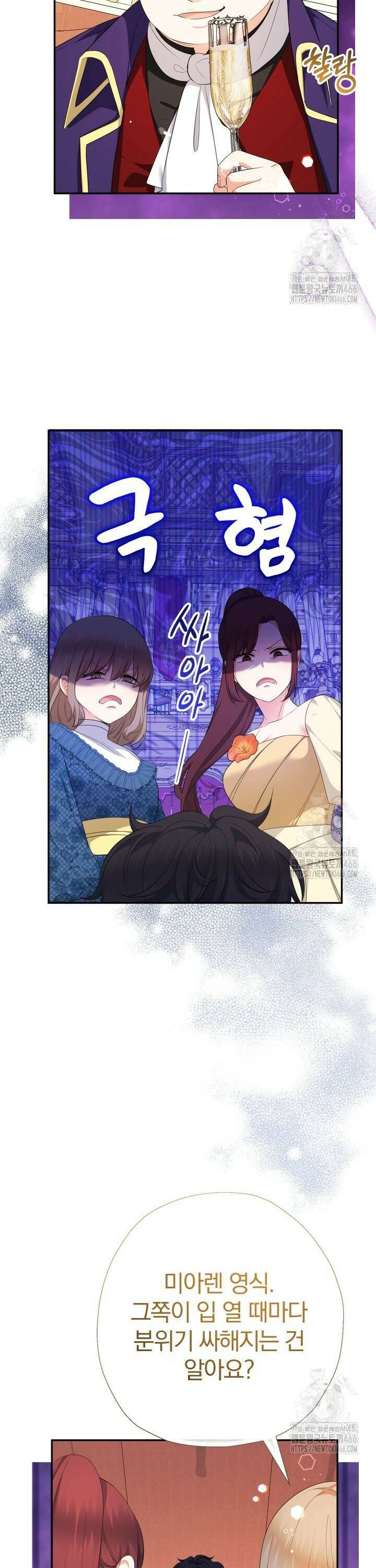 아기님 캐시로 로판 달린다 82화 3
