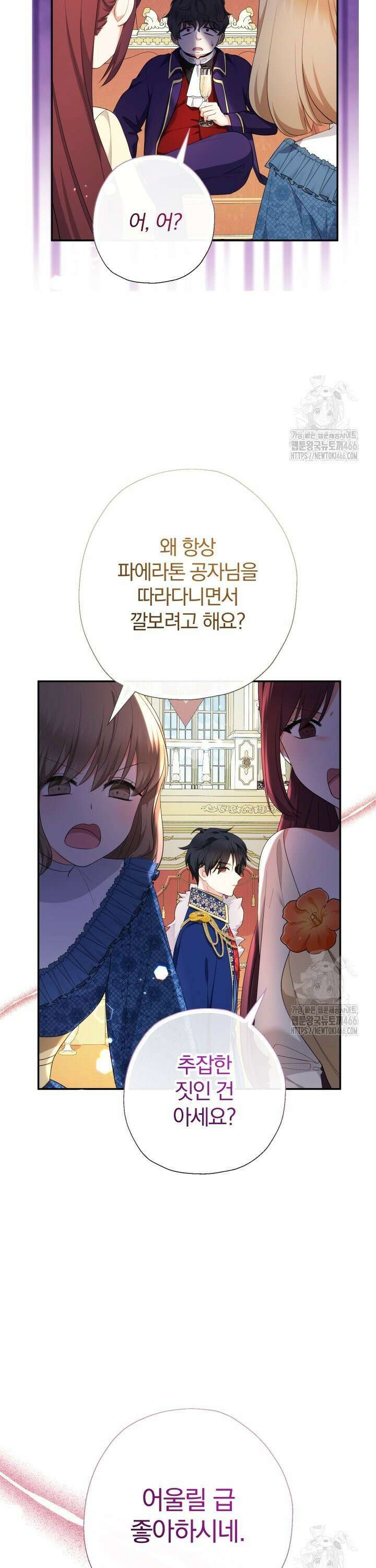 아기님 캐시로 로판 달린다 82화 4