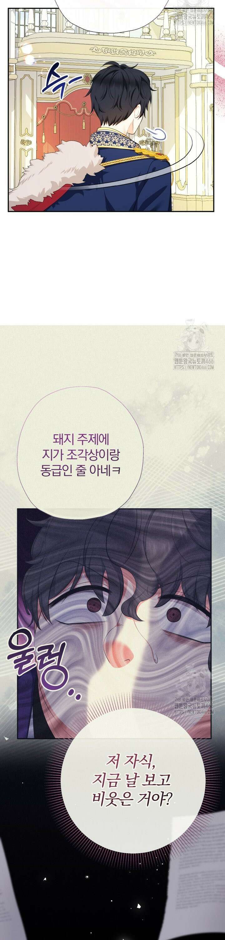 아기님 캐시로 로판 달린다 82화 5