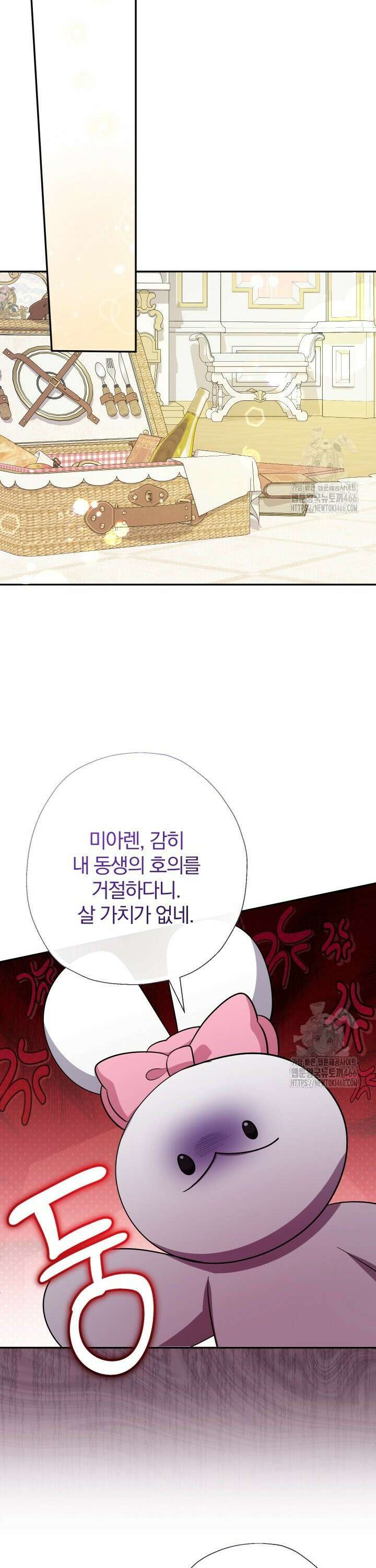 아기님 캐시로 로판 달린다 82화 8