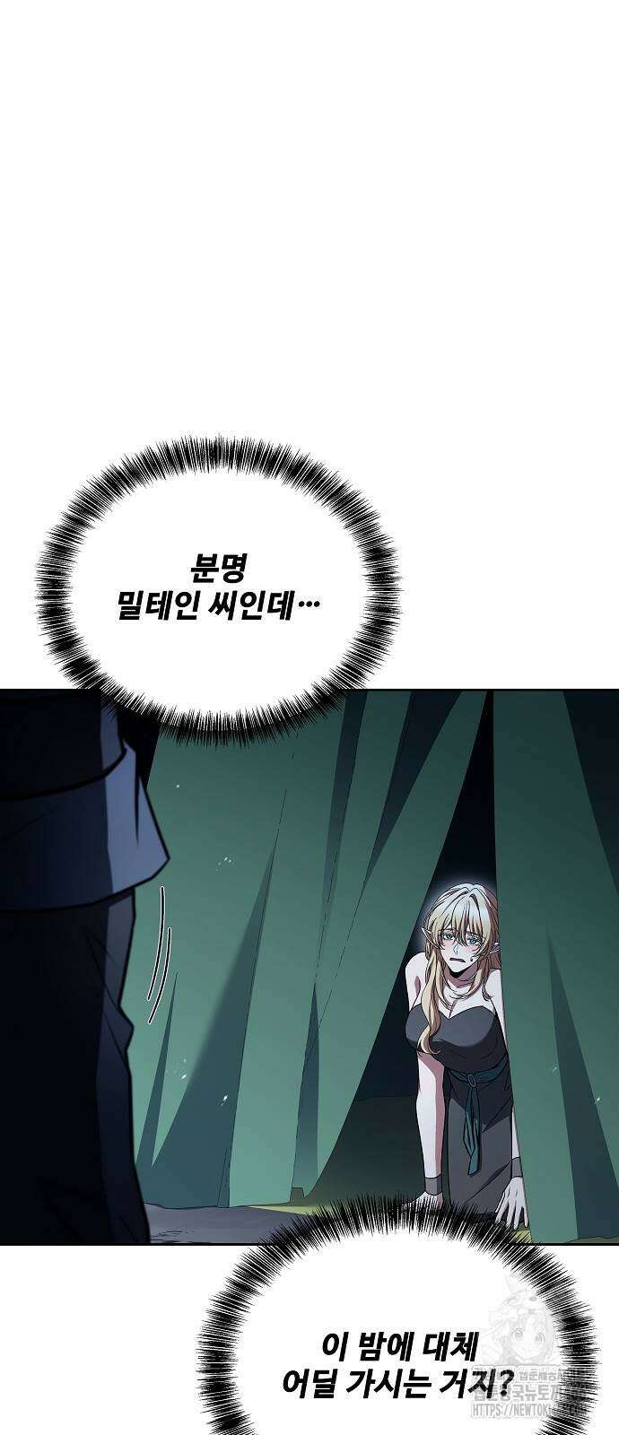 어느 마법사의 식당 63화 2