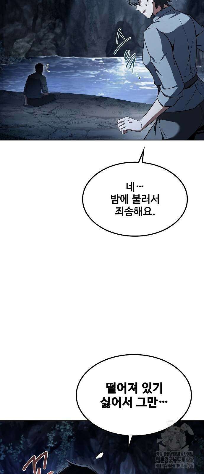 어느 마법사의 식당 63화 4