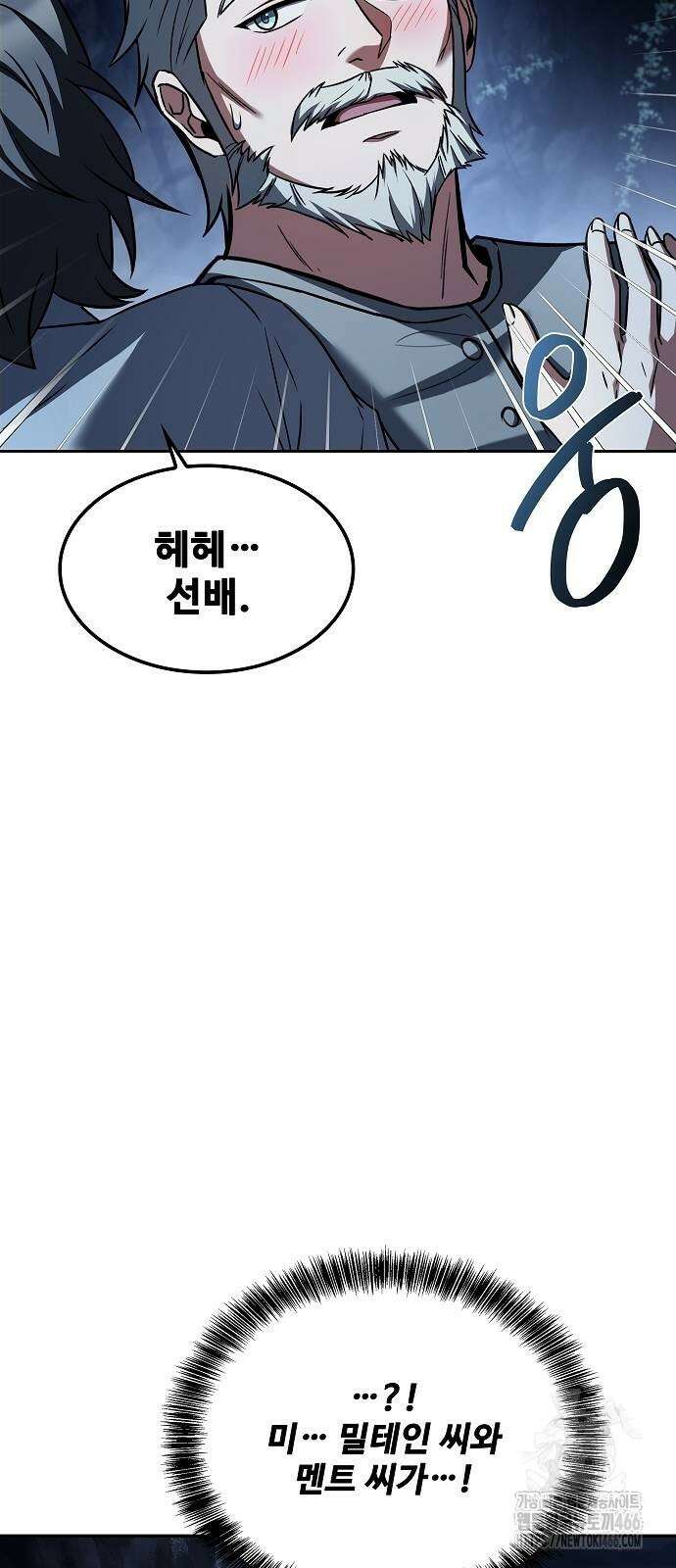 어느 마법사의 식당 63화 6