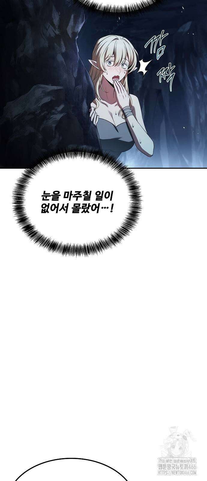 어느 마법사의 식당 63화 7