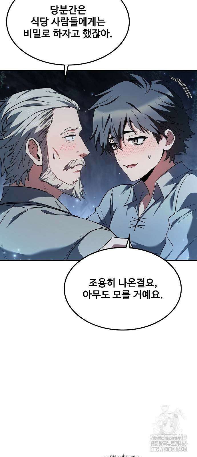 어느 마법사의 식당 63화 8
