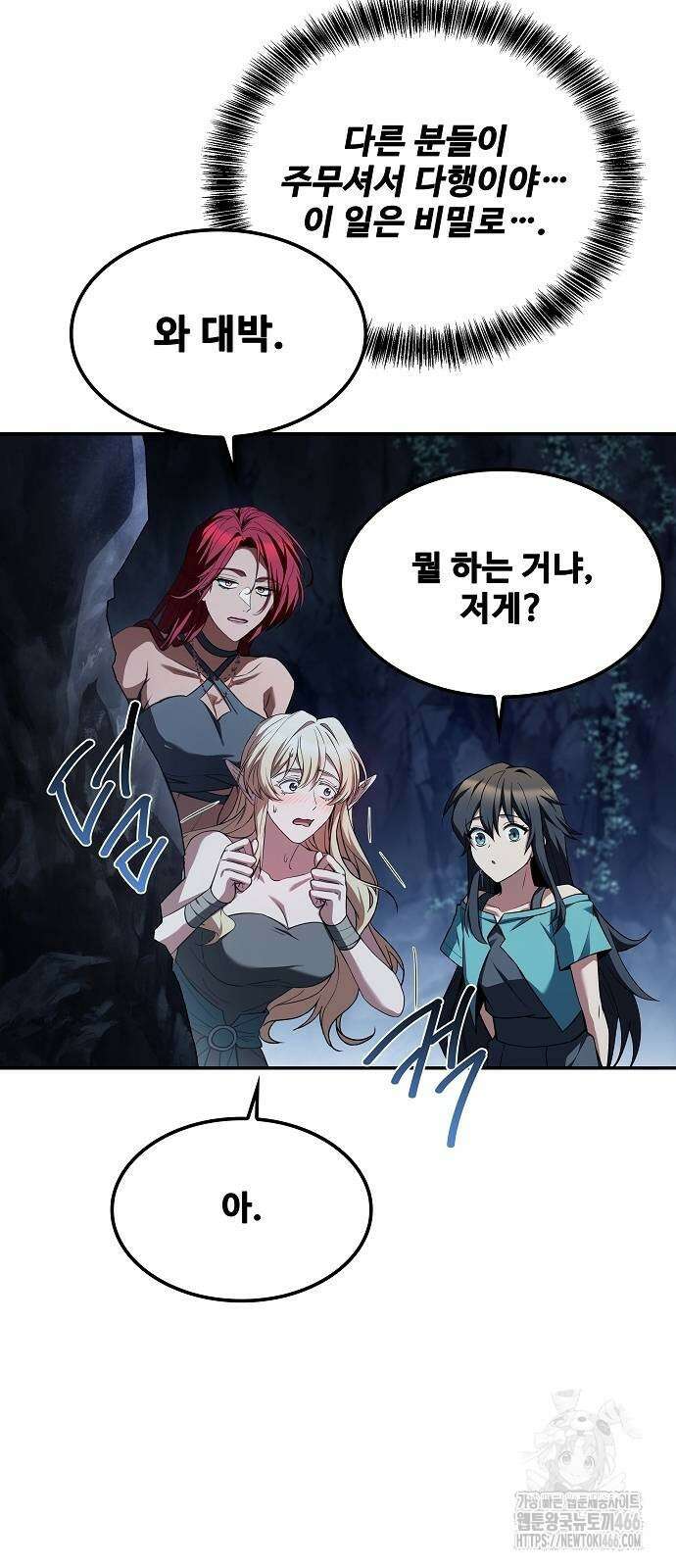 어느 마법사의 식당 63화 9