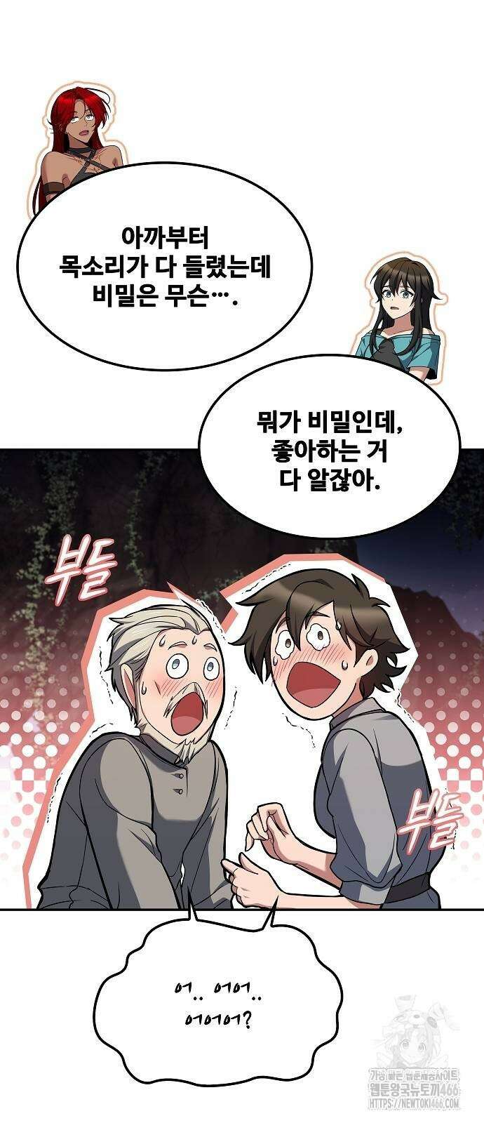 어느 마법사의 식당 63화 10
