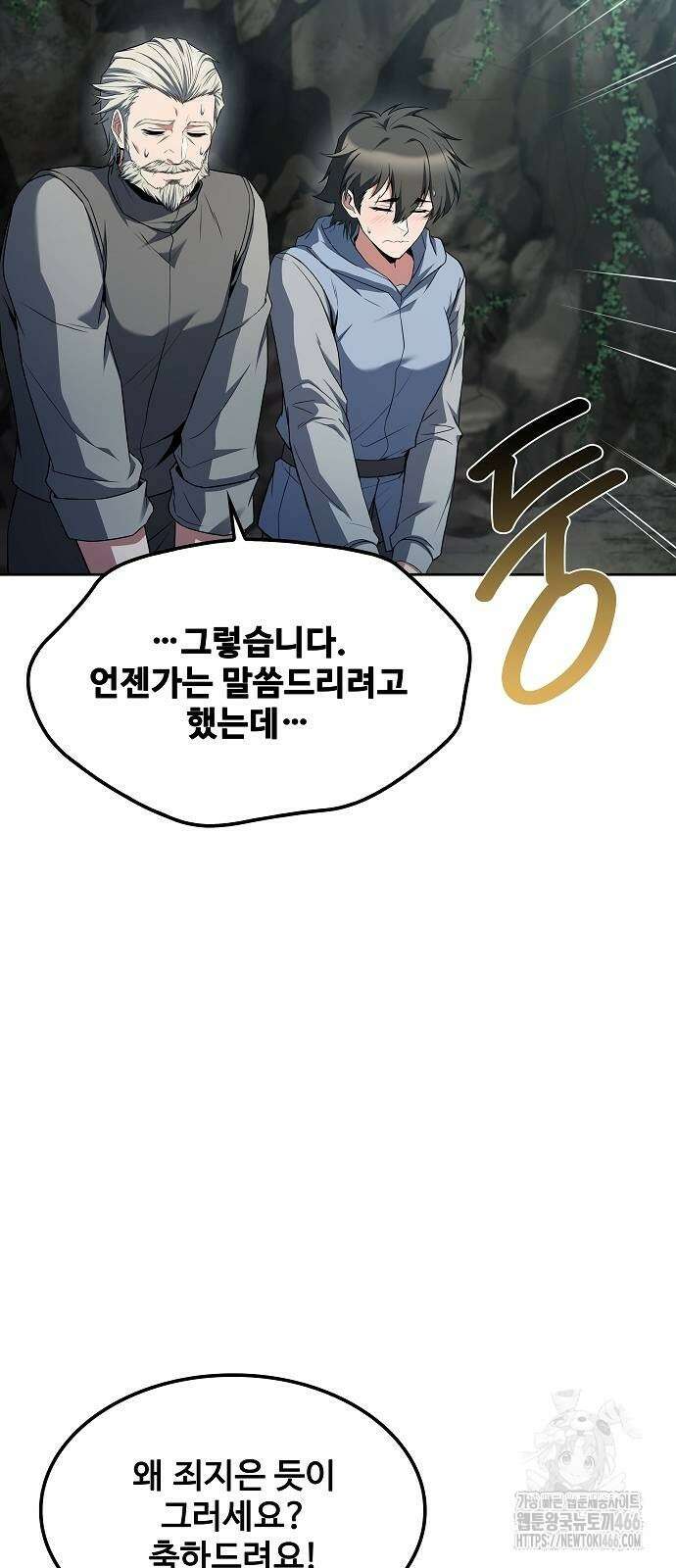 어느 마법사의 식당 63화 15