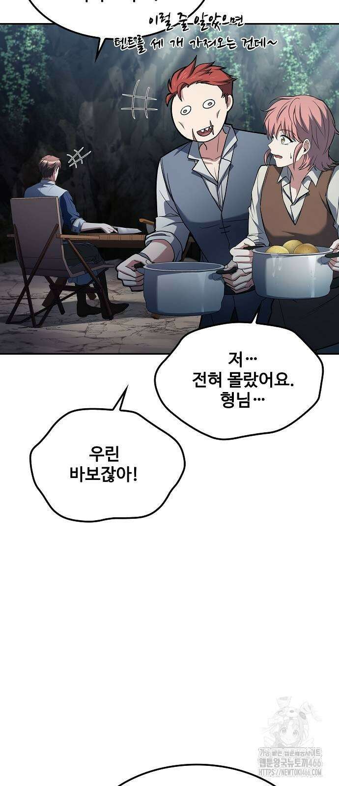어느 마법사의 식당 63화 16