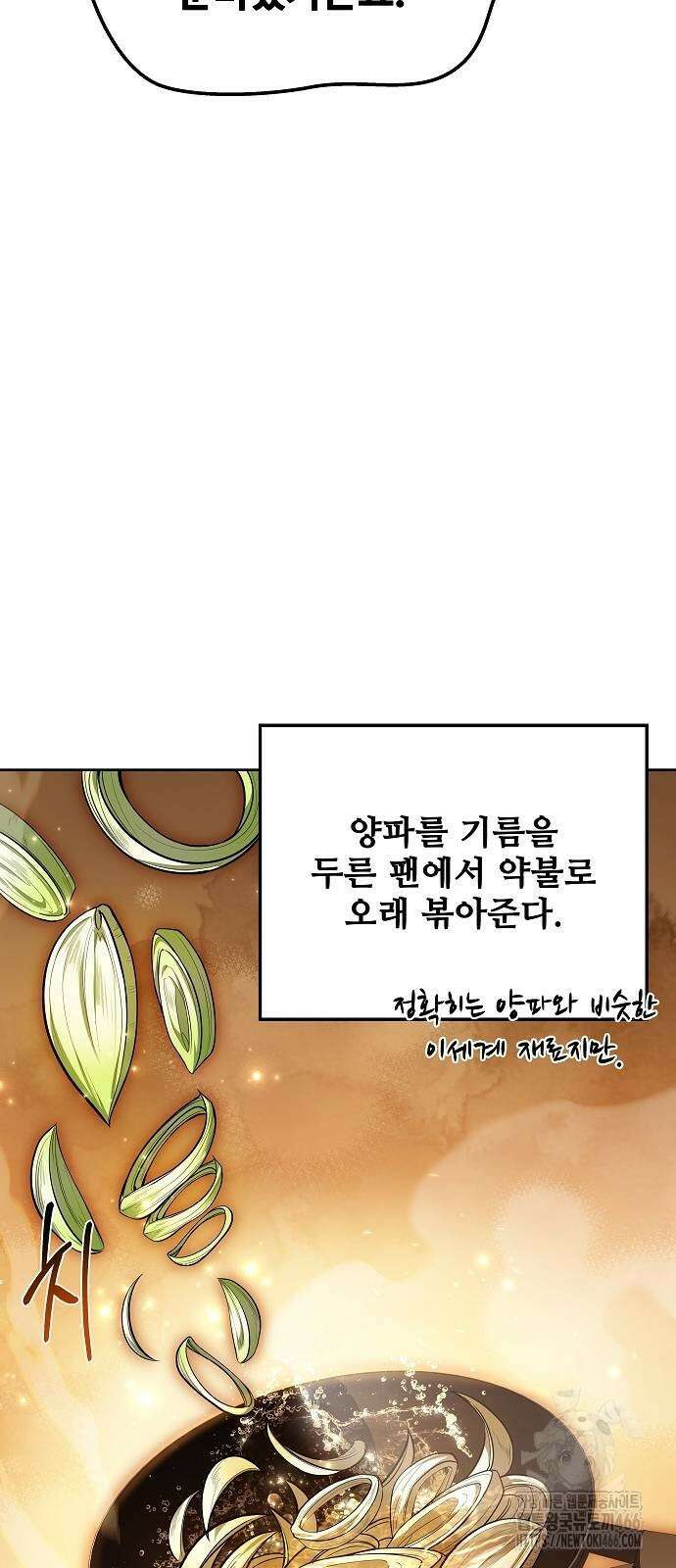어느 마법사의 식당 63화 18