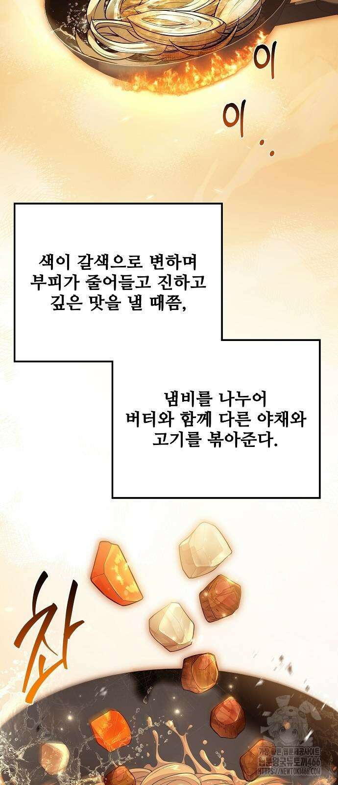 어느 마법사의 식당 63화 19