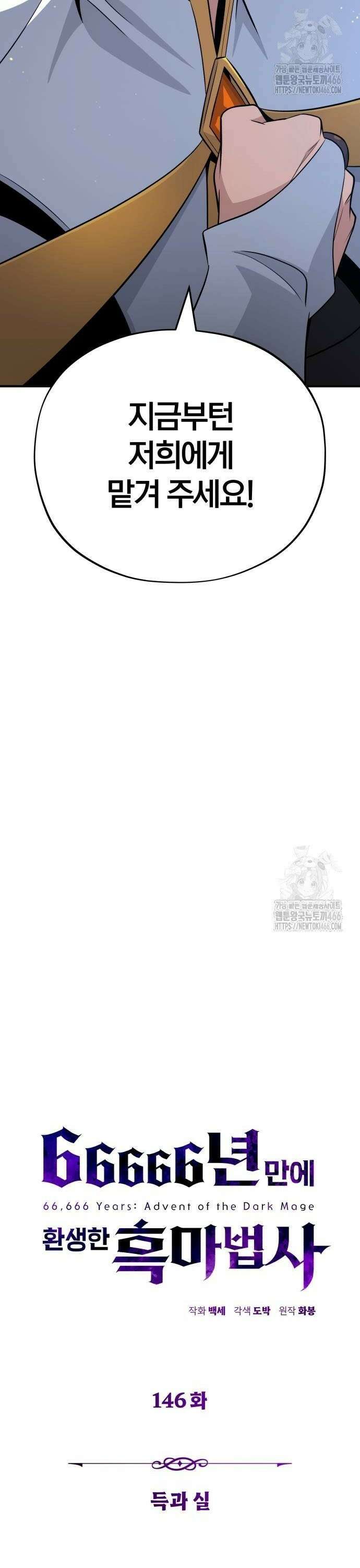 66666년 만에 환생한 흑마법사 146화 : 득과 실 2