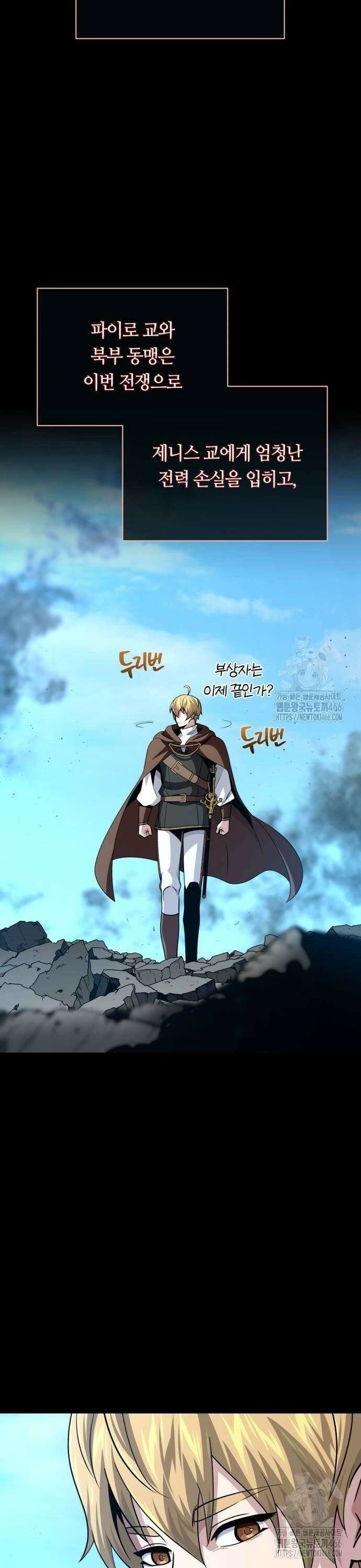 66666년 만에 환생한 흑마법사 146화 : 득과 실 8