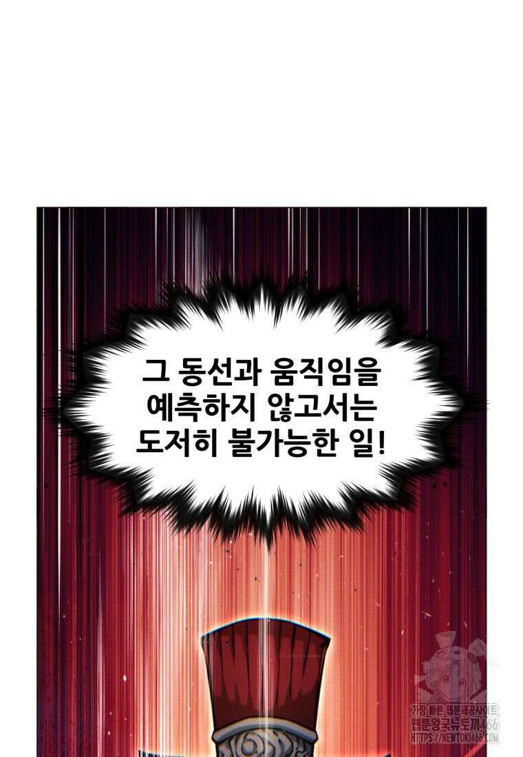 무림에 떨어진 현대인 118화 5
