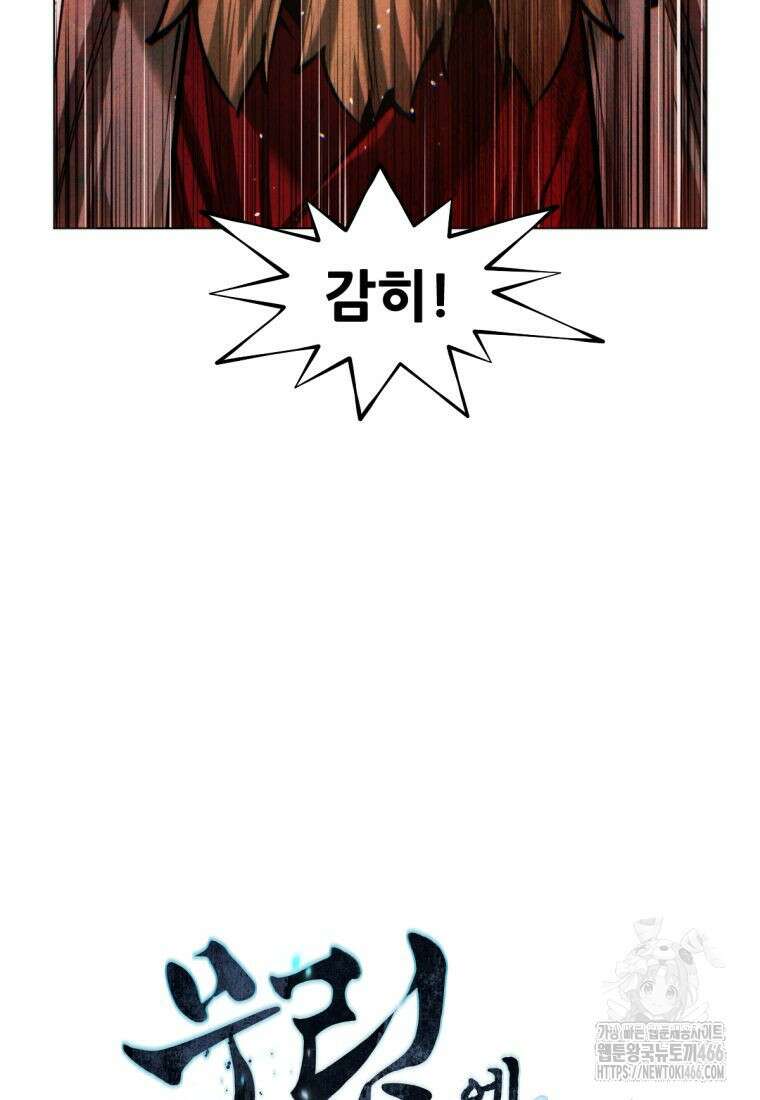 무림에 떨어진 현대인 118화 7