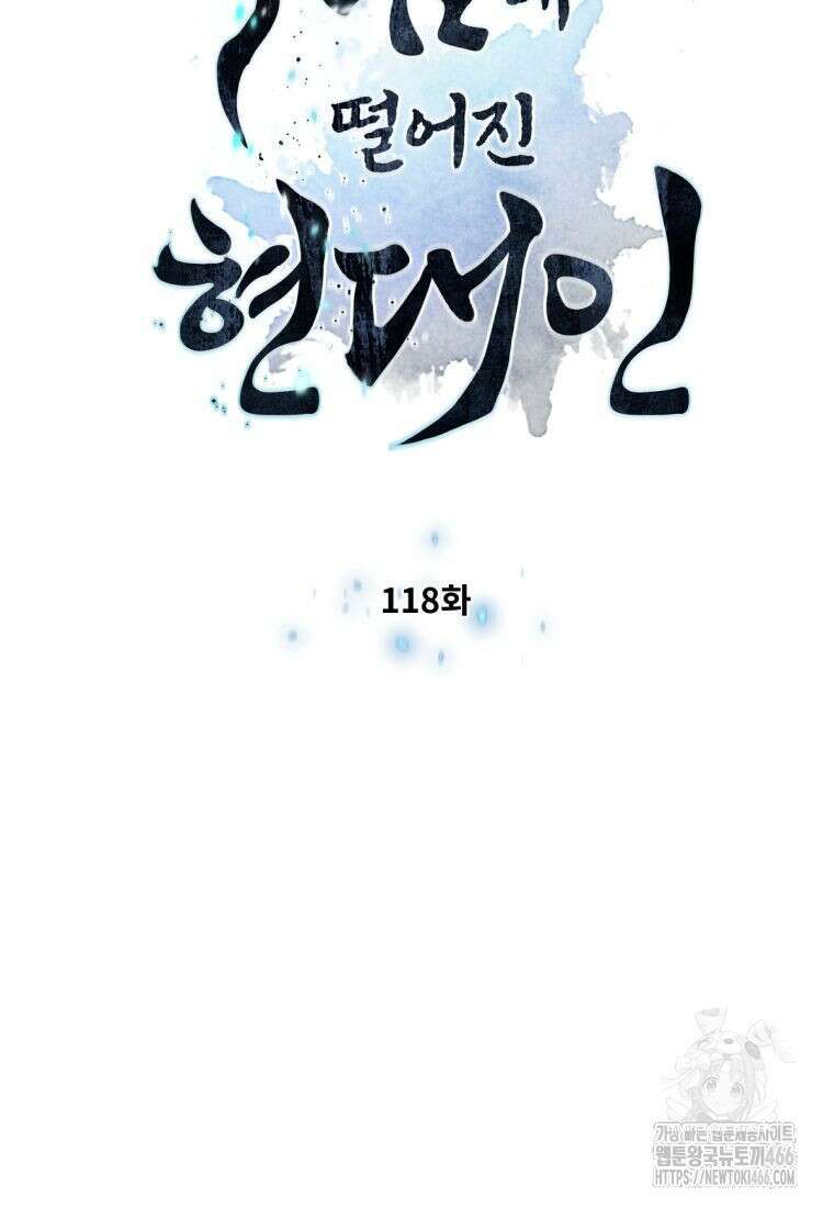 무림에 떨어진 현대인 118화 8