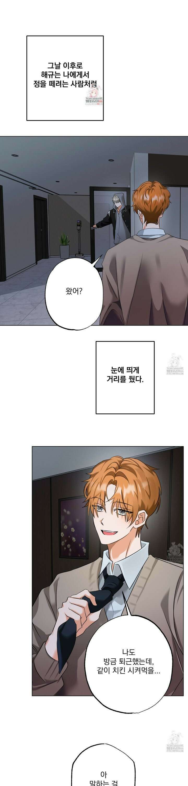 언커먼 알파 39화 1