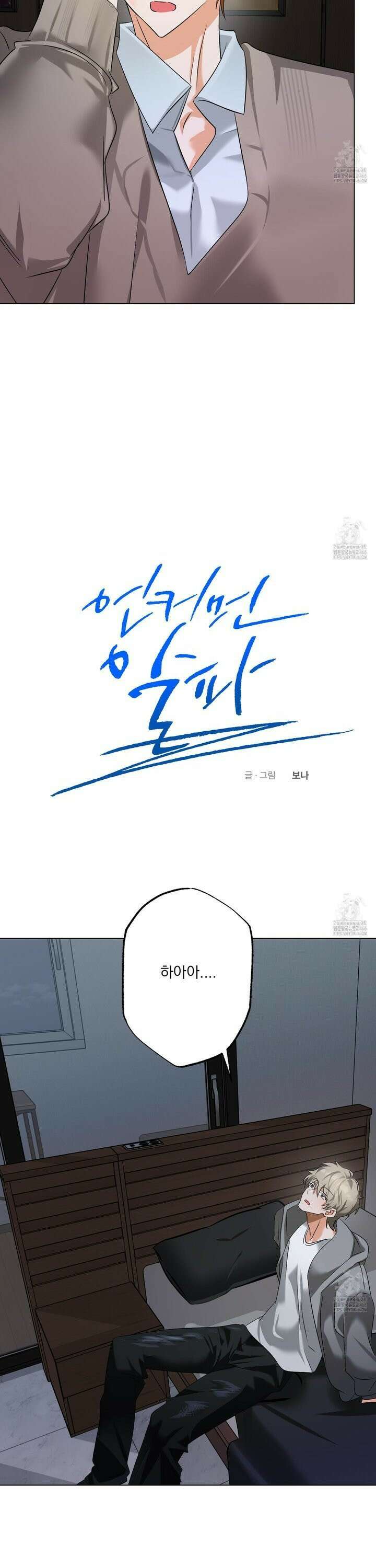언커먼 알파 39화 4