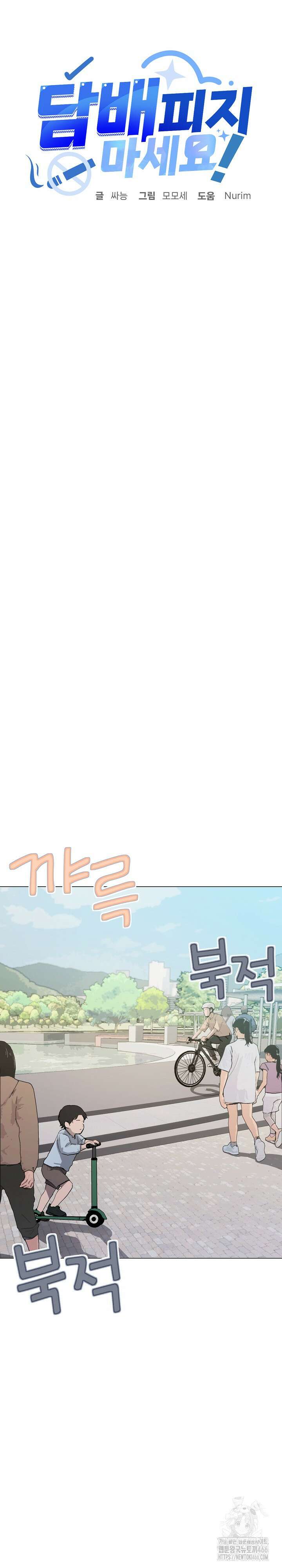 담배피지 마세요! 22화 3