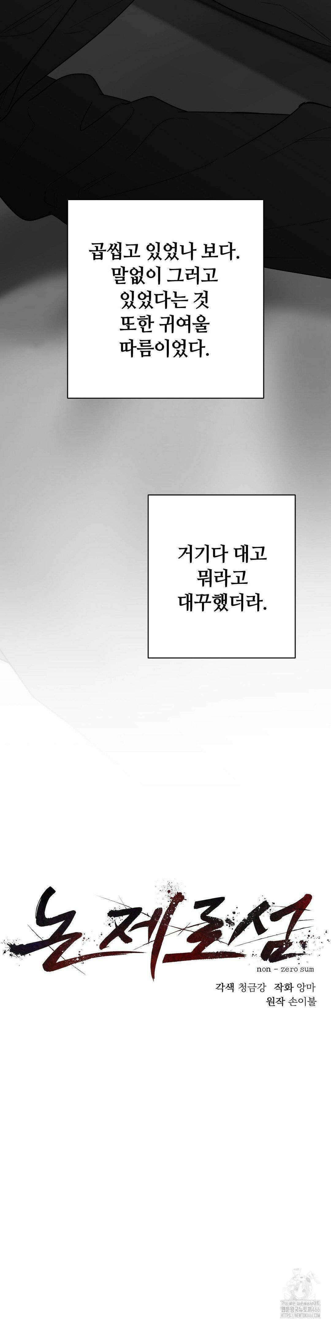 논 제로섬 58화 12