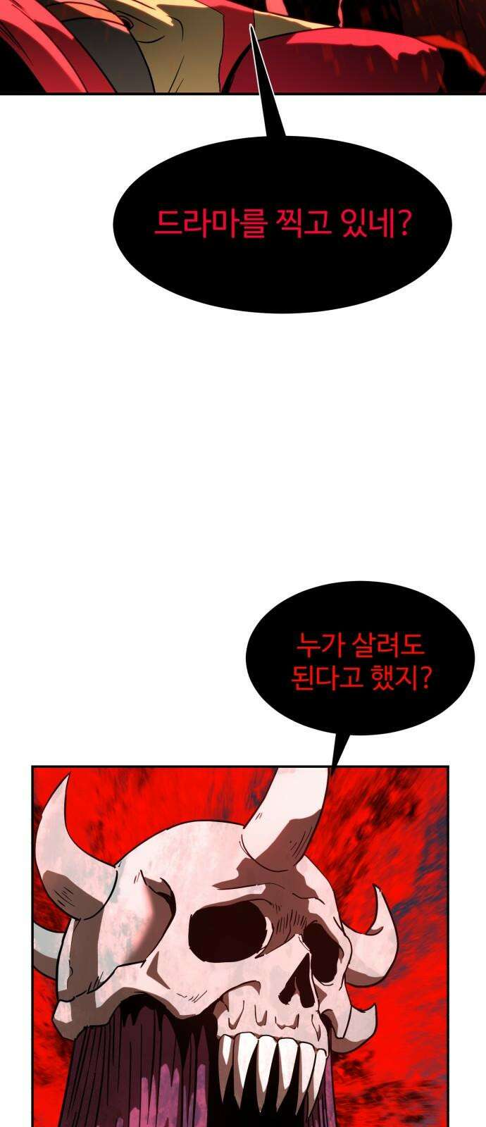 2차전직 스킵용사 51화 5