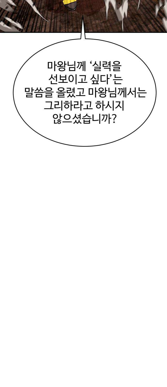 2차전직 스킵용사 51화 11