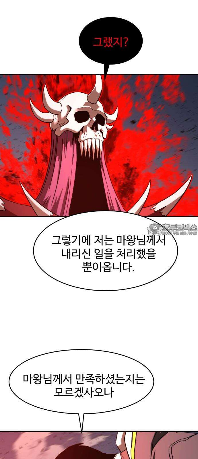 2차전직 스킵용사 51화 12