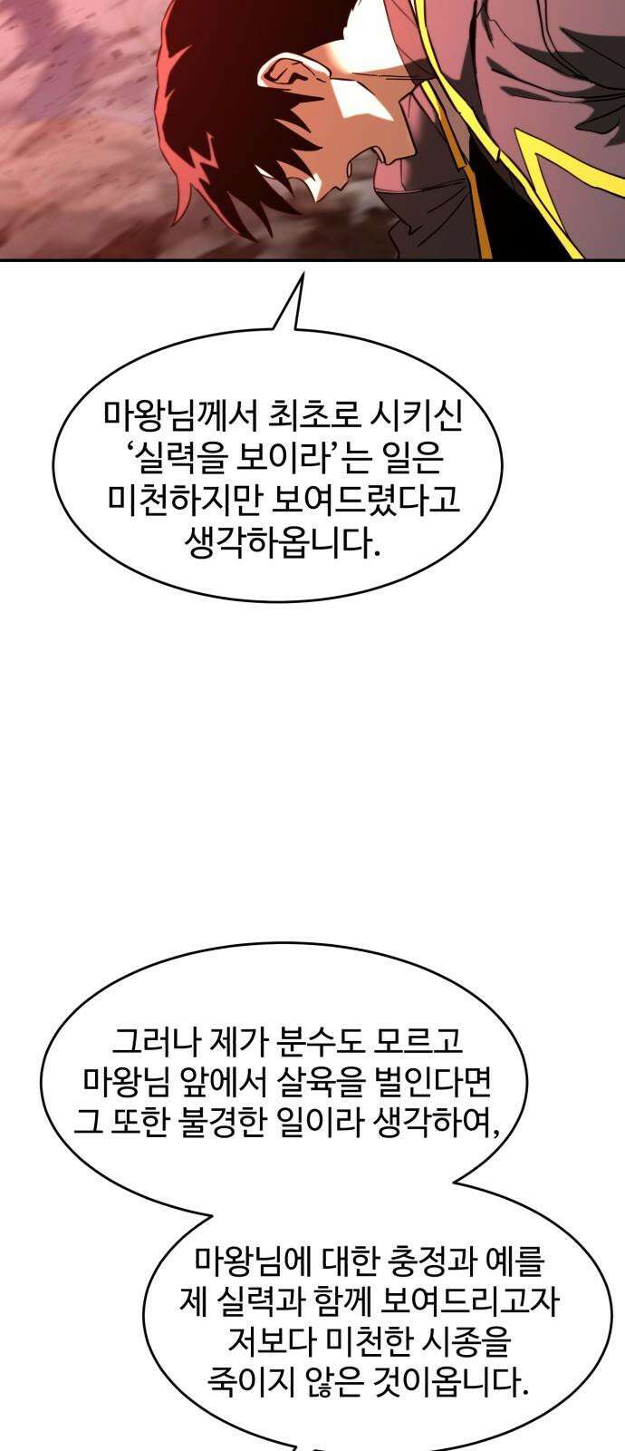 2차전직 스킵용사 51화 13