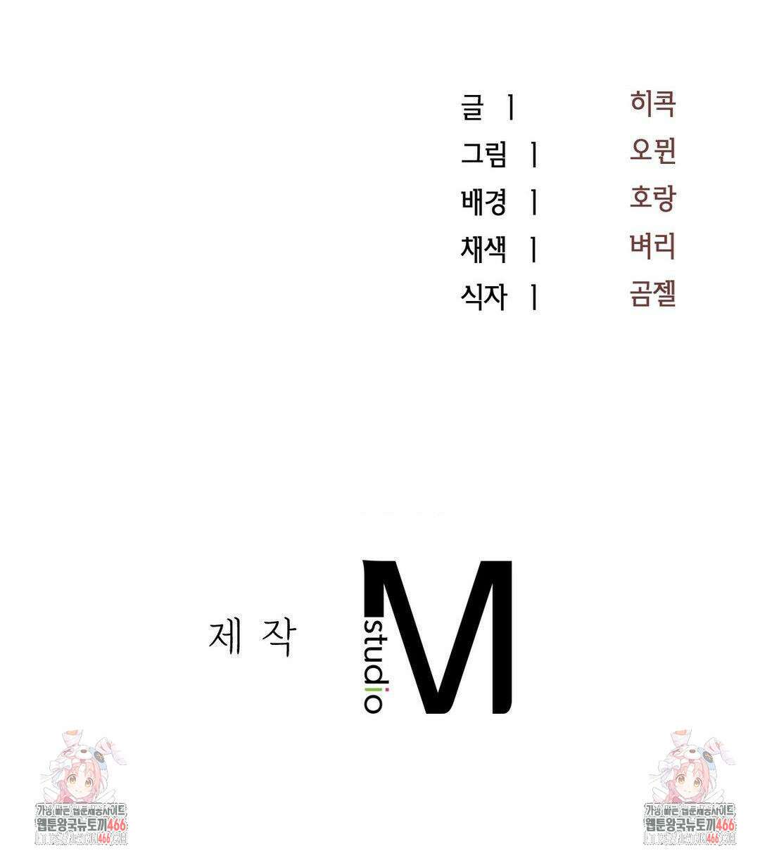 오메르타 6화 43
