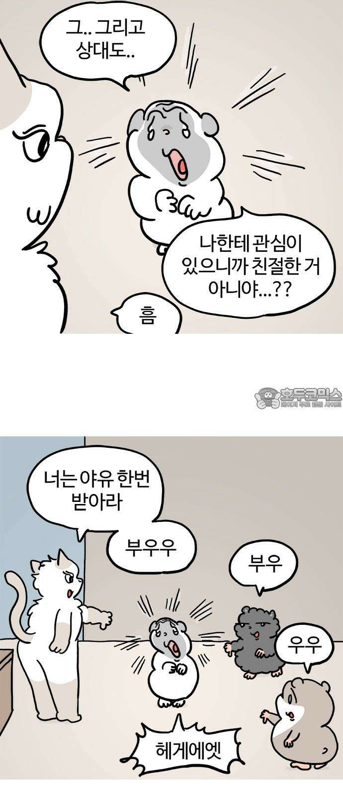 흔한햄 에필로그 4화 : 퍼그 왜 저러냐 진짜．． 3
