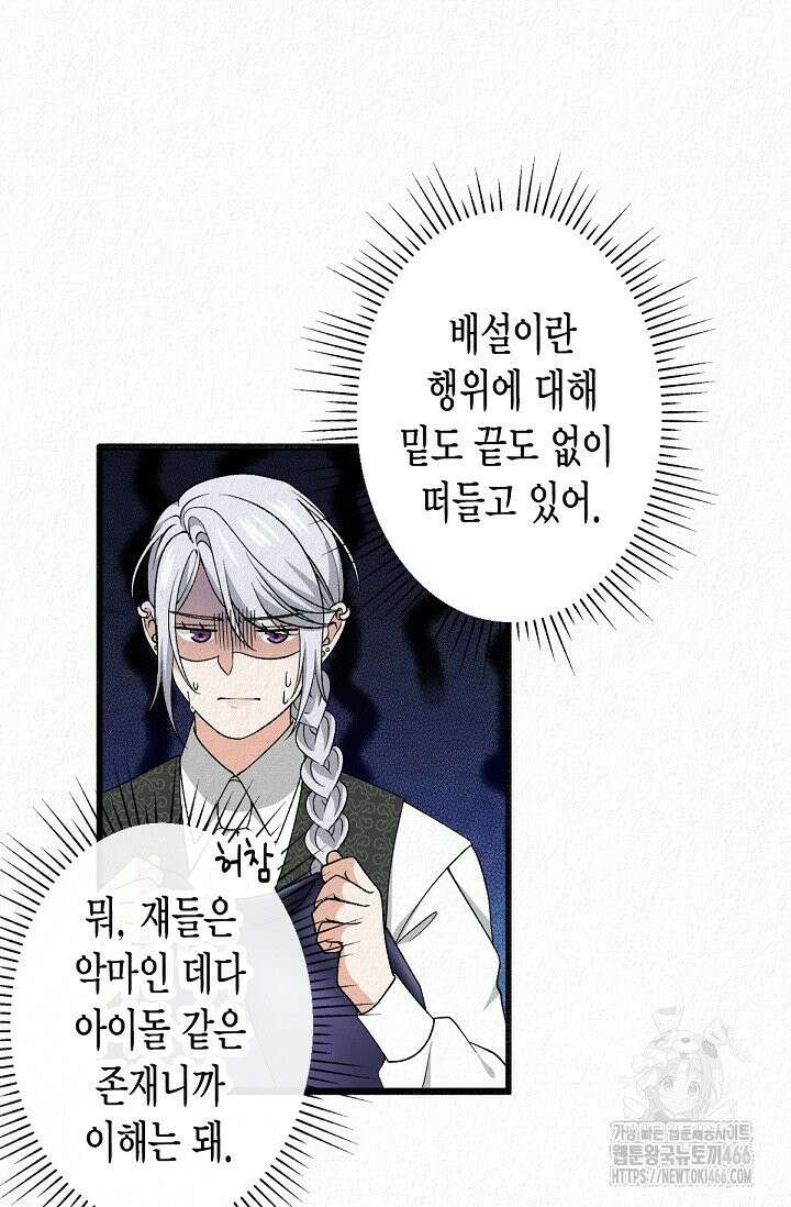 환생 귀족의 우아한 생활 37화 13
