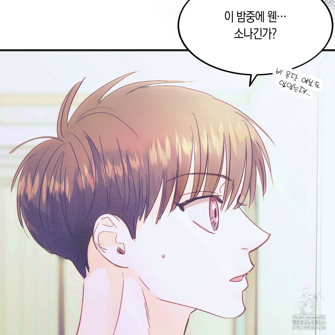 드라마틱 시그널 44화 5