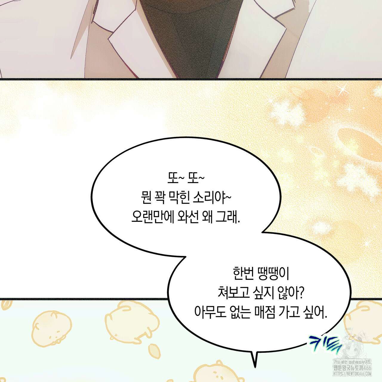 드라마틱 시그널 44화 19