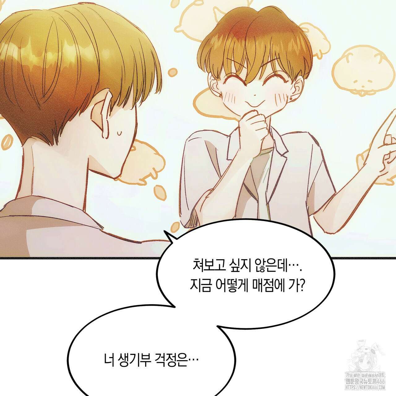 드라마틱 시그널 44화 20