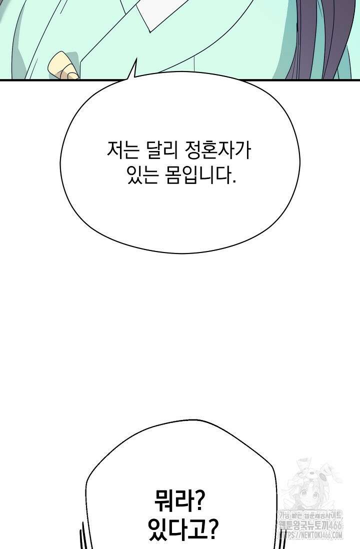 범하고 싶어 9화 4