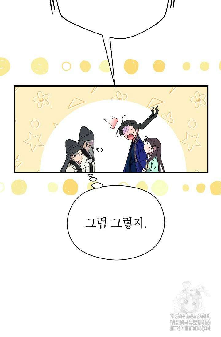 범하고 싶어 9화 5