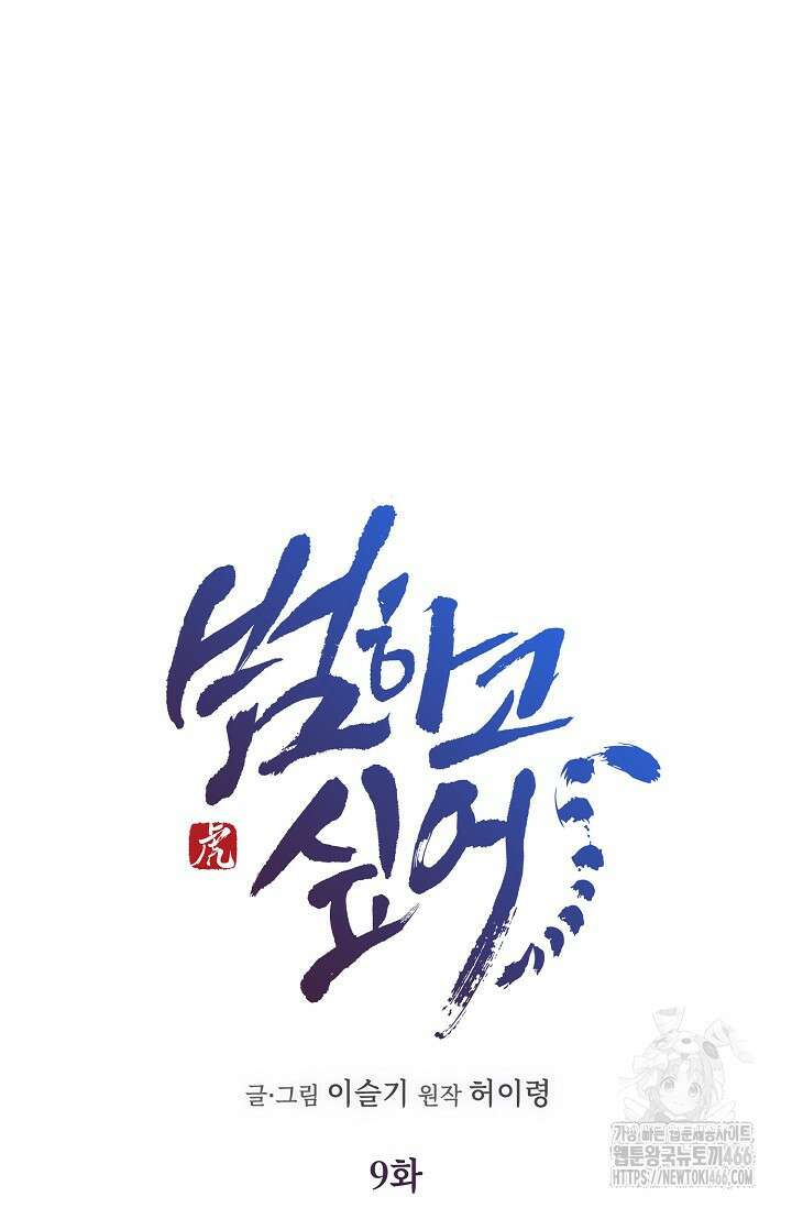 범하고 싶어 9화 6