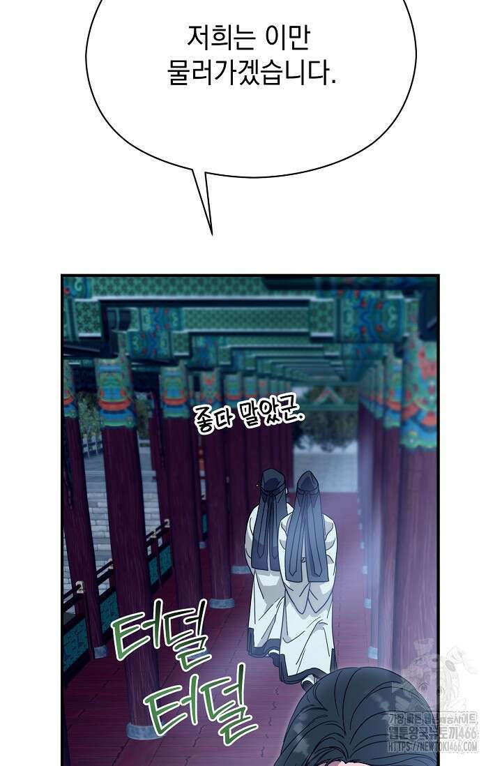 범하고 싶어 9화 8