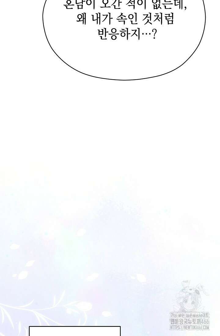범하고 싶어 9화 10