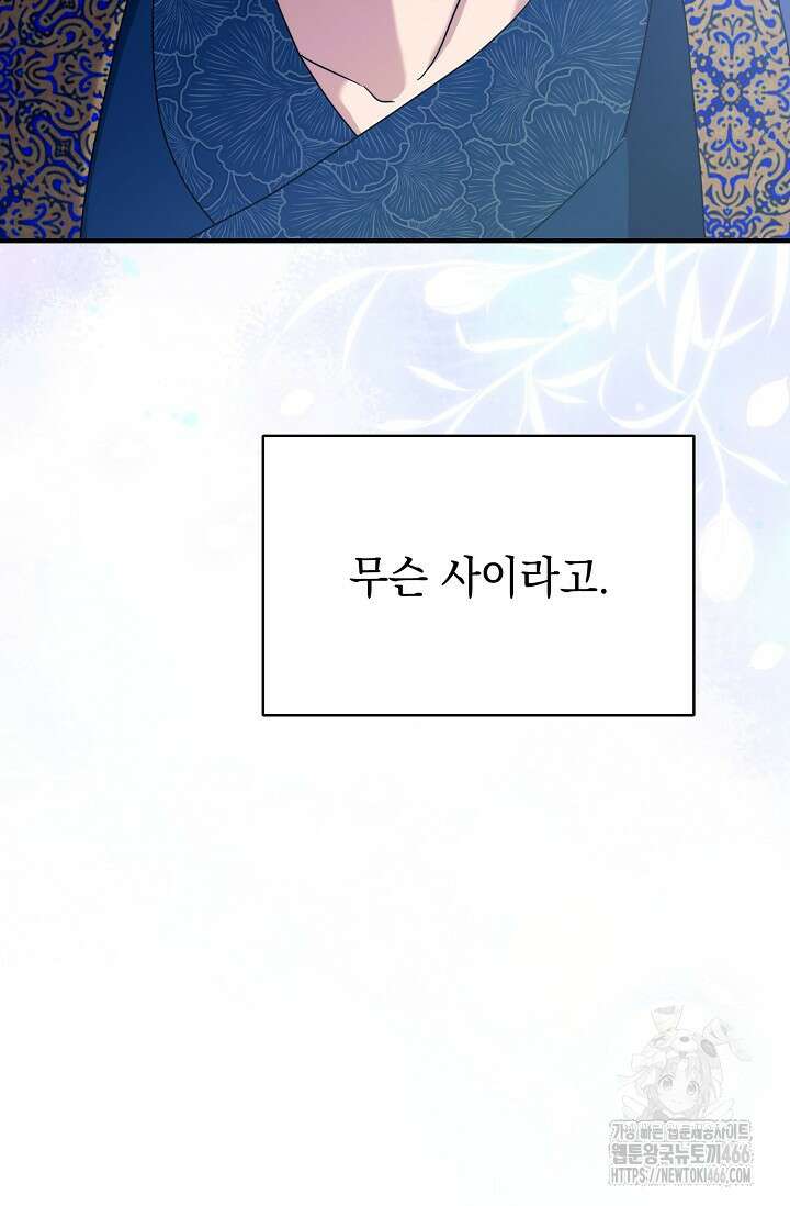 범하고 싶어 9화 12