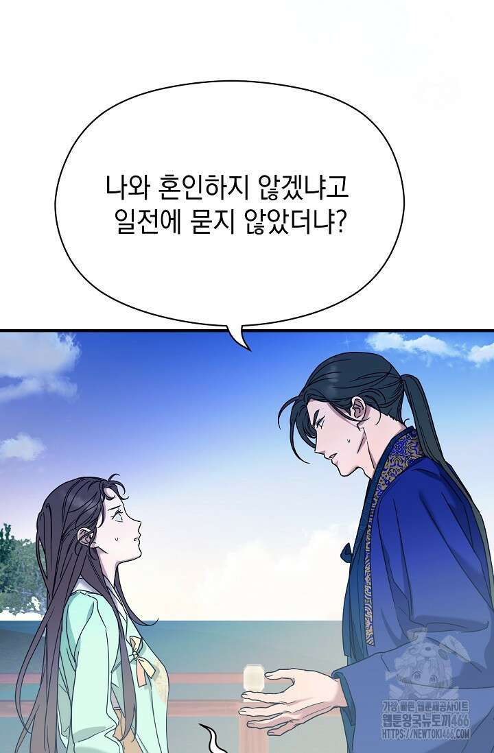 범하고 싶어 9화 13