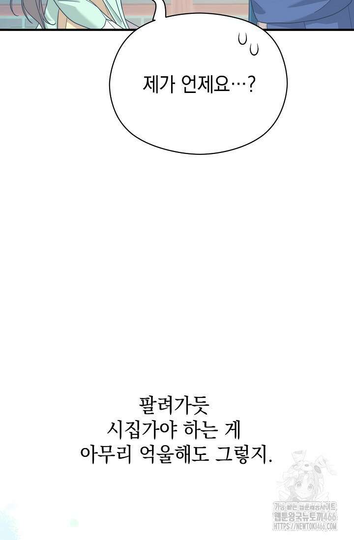 범하고 싶어 9화 14