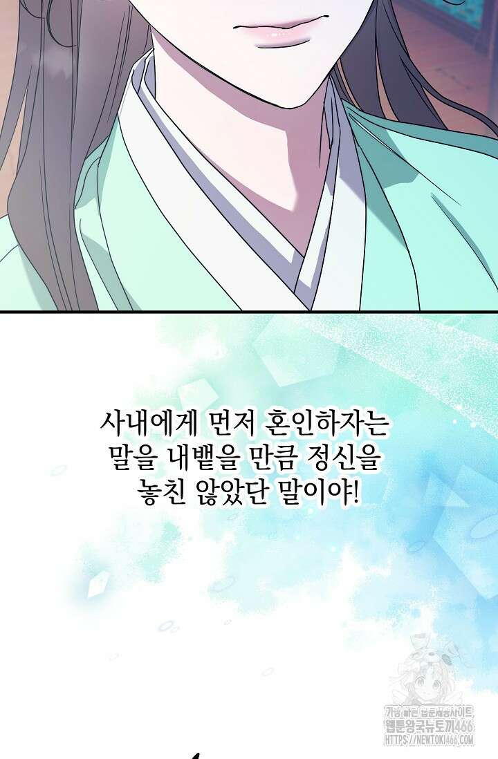 범하고 싶어 9화 16