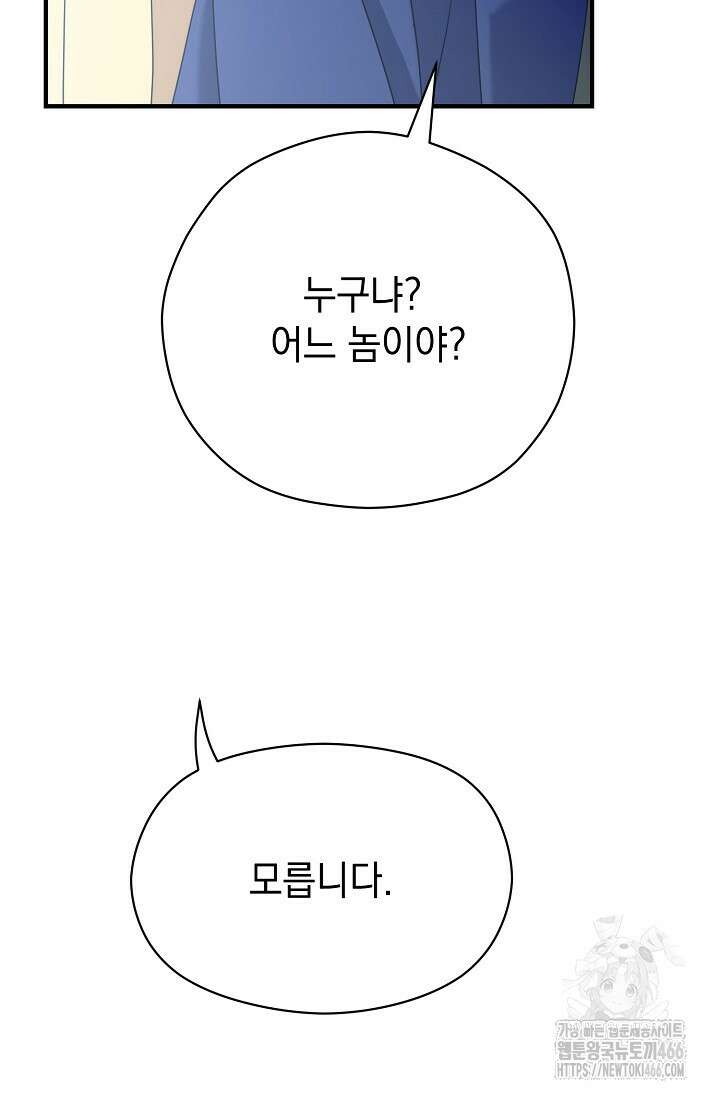 범하고 싶어 9화 18