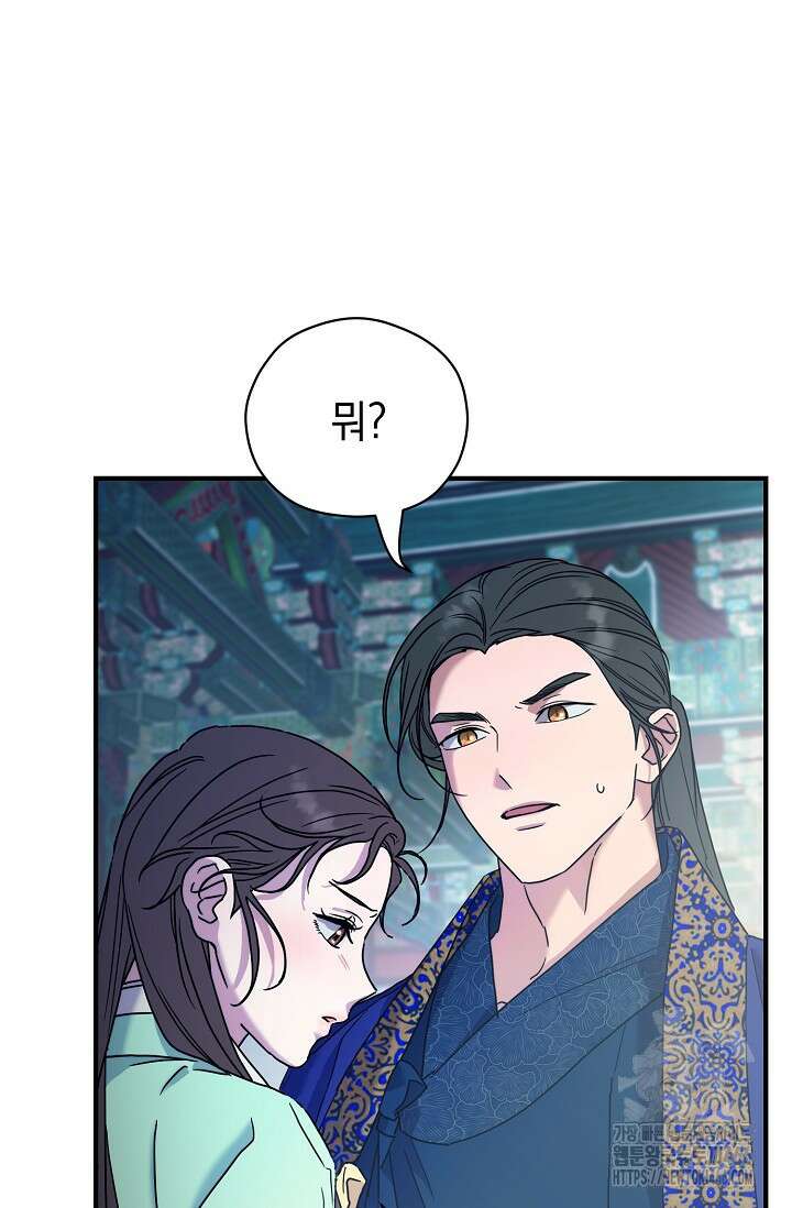 범하고 싶어 9화 19