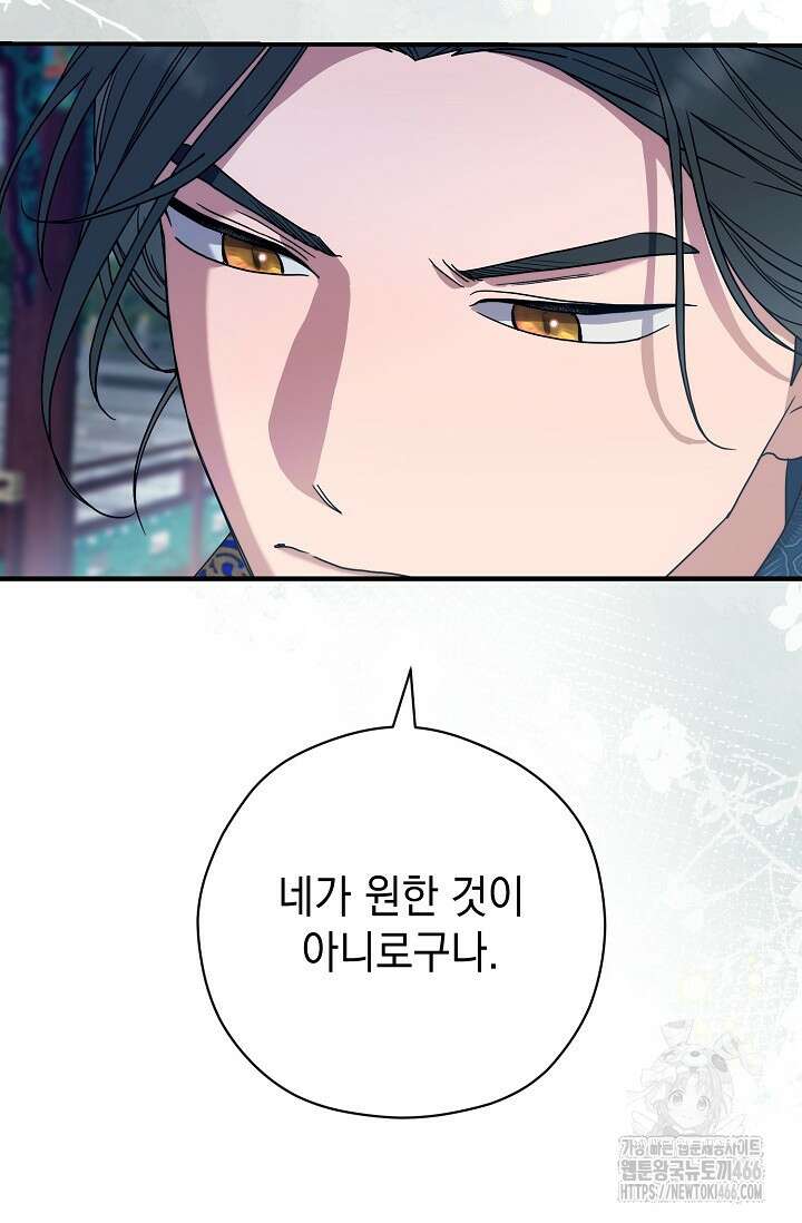 범하고 싶어 9화 26