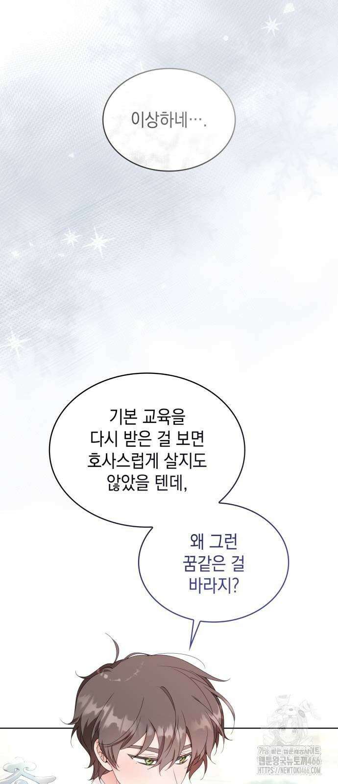 진짜가 나타난 날 6화 9