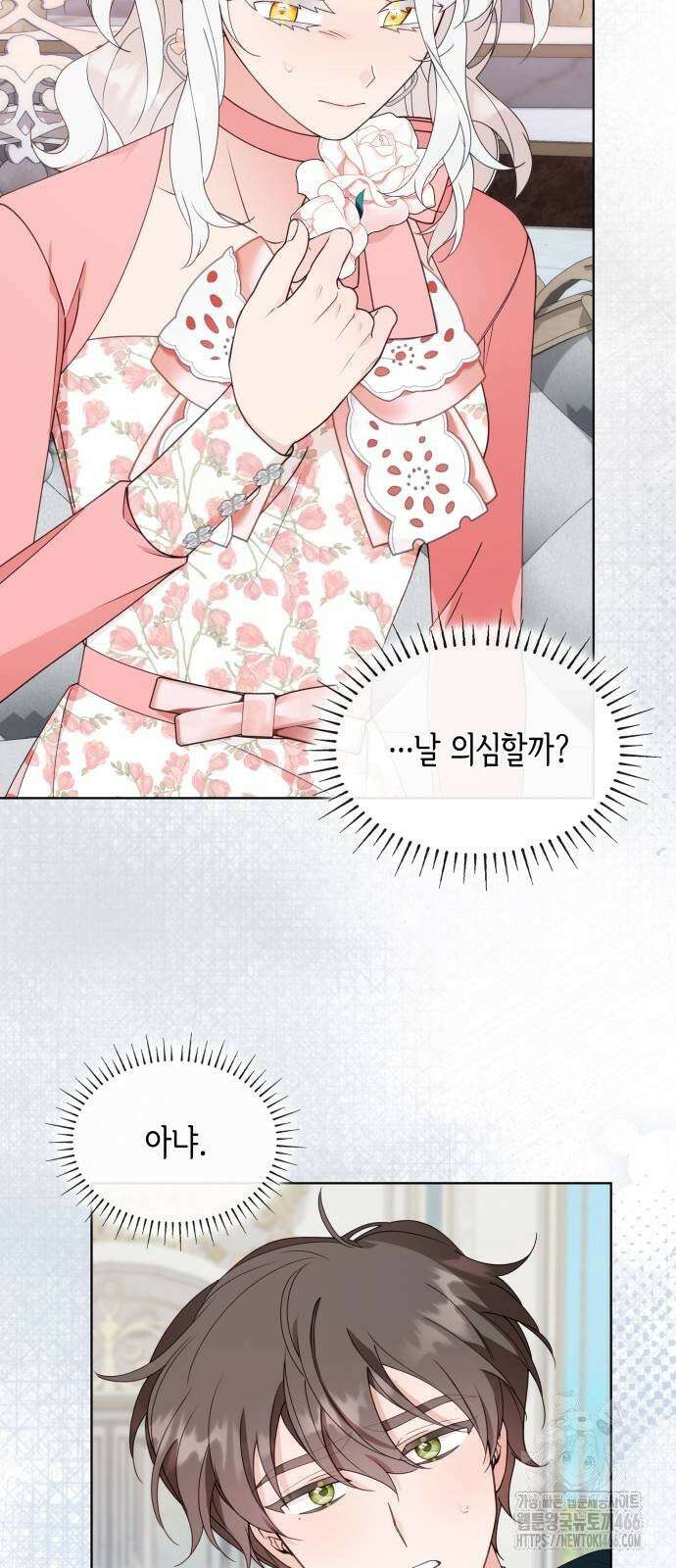 진짜가 나타난 날 6화 20